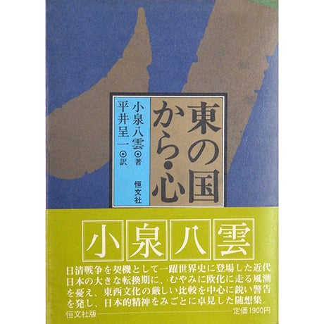 小泉八雲 | STORES