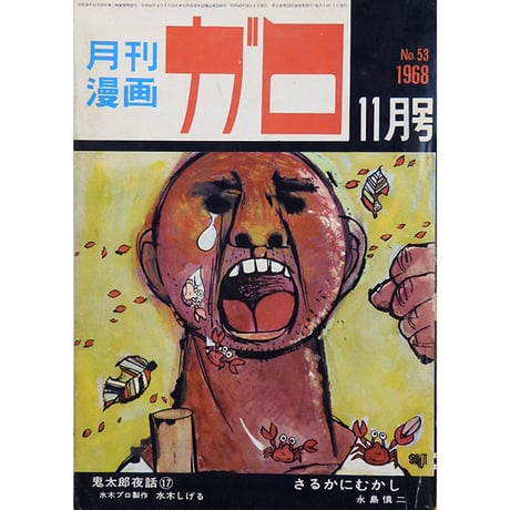 ゲゲゲの鬼太郎 | STORES