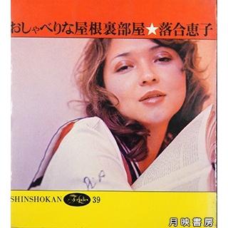 落合恵子 文庫 68冊　大量セット 落合恵子 文庫 68冊 大量セット 落合恵子 文庫 68冊 大量セット 2026年