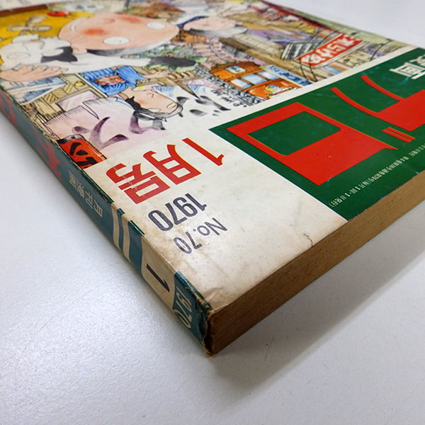製本部に傷み有】月刊漫画ガロ 1970年1月号（青林堂／1970年） | 月映書房