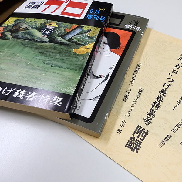 表紙に汚れ有】復刻版 月刊ガロ臨時増刊号 つげ義春特集 全2巻揃（青