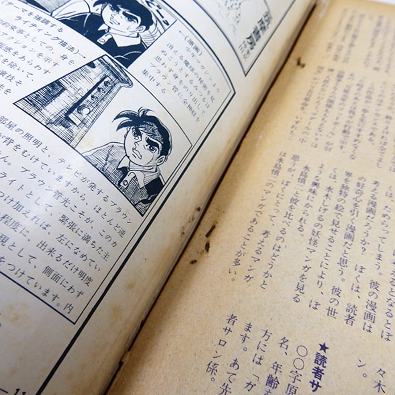 製本部に傷み有】月刊漫画ガロ 1970年1月号（青林堂／1970年） | 月映書房