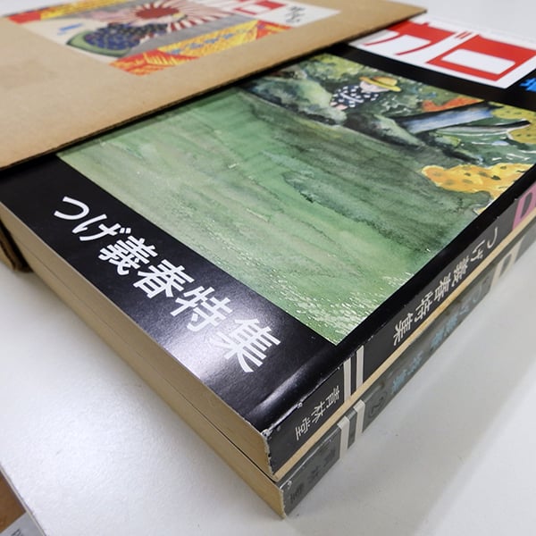 表紙に汚れ有】復刻版 月刊ガロ臨時増刊号 つげ義春特集 全2巻揃（青