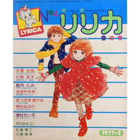 月刊 「詩とメルヘン」　1976年　1月号〜12月号 12冊セット　超希少 詩とメルヘン 1975年冬の臨時増刊号＜やなせ・たかしの世界