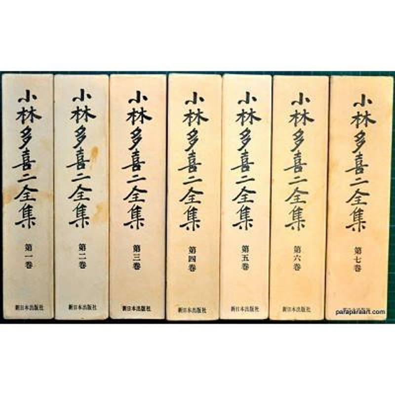 小林多喜二全集（全7巻揃い） 新日本出版社 | 月映書房