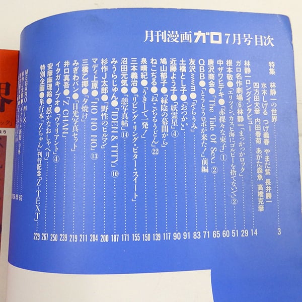 月刊漫画ガロ 1992年7月号（青林堂／1992年） | 月映書房