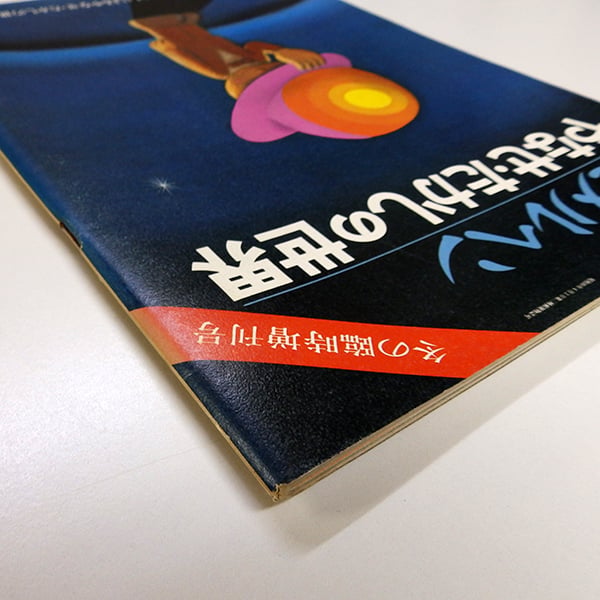 ＊*の様 【サイン入り】詩とメルヘン 1975年2月号 original