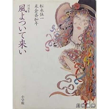 米倉斉加年 | STORES