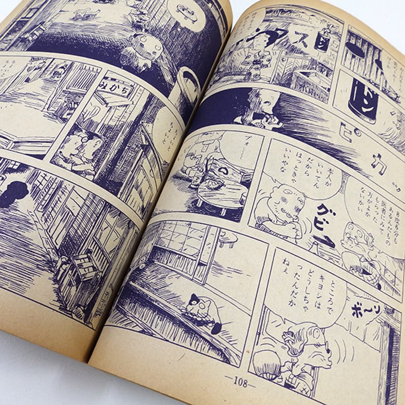 月刊漫画ガロ 1969年10月号 カムイ伝掲載（青林堂／1969年） | 月映書房