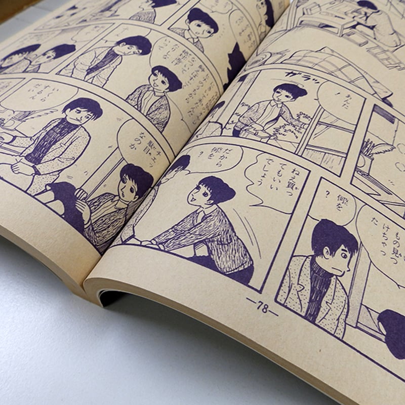 表紙に汚れ有】復刻版 月刊ガロ臨時増刊号 つげ義春特集 全2巻揃（青