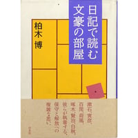 中井英夫作品集I-X＋別巻(全11巻) 三一書房 | 月映書房