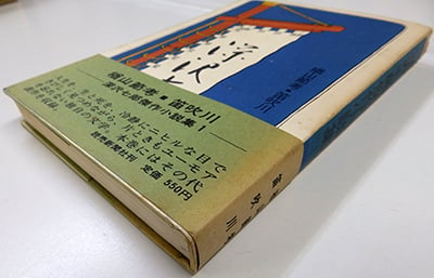 深沢七郎 傑作小説集 全4巻揃（読売新聞社／1970年） | 月映書房