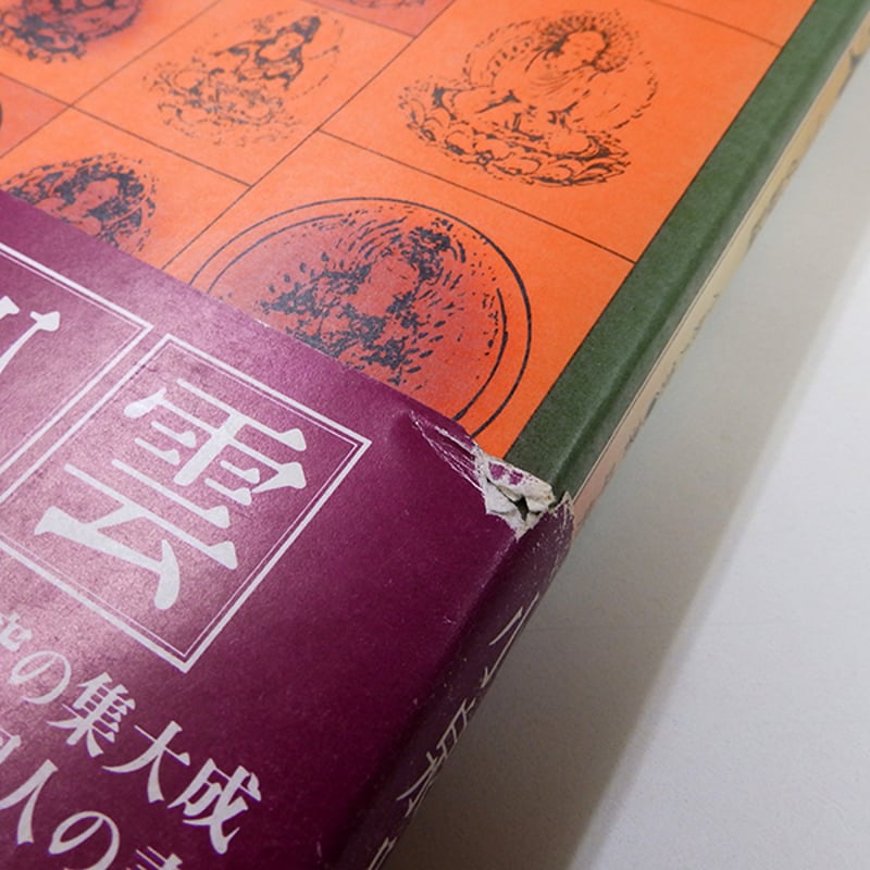 個人蔵書印／一部書き込み有／初版】日本 一つの試論 小泉八雲著,平井