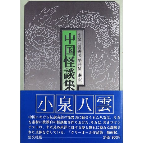 小泉八雲 | STORES