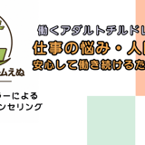 カウンセリングルームえぬ