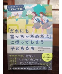 「だれにも言っちゃだめだよ」に従ってしまう子どもたち たくみに手なずける「ずるい言葉」