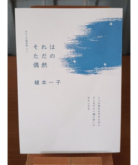 それはただの偶然