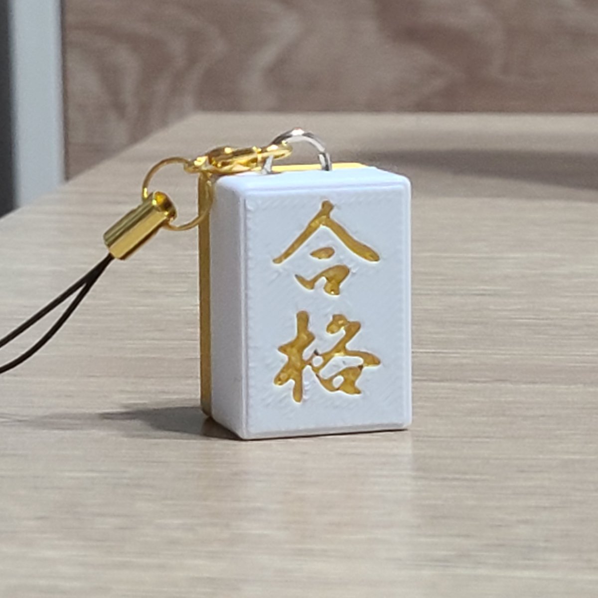 オリジナル刻印麻雀牌】特別な贈り物や記念品に最適！風水 幸運