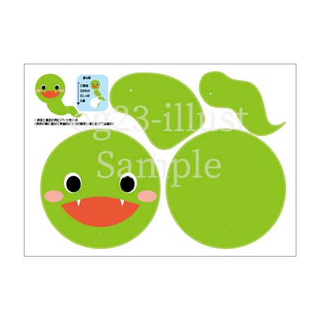 【ダウンロード販売】へび