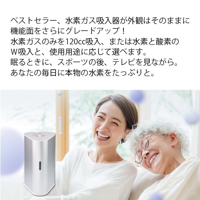 水素+酸素ダブル吸入可能』 H2RICH180+ 水素吸入器 | In Life