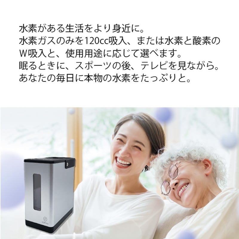 水素+酸素ダブル吸入可能』 H2 Fine 水素吸入器 | In Life