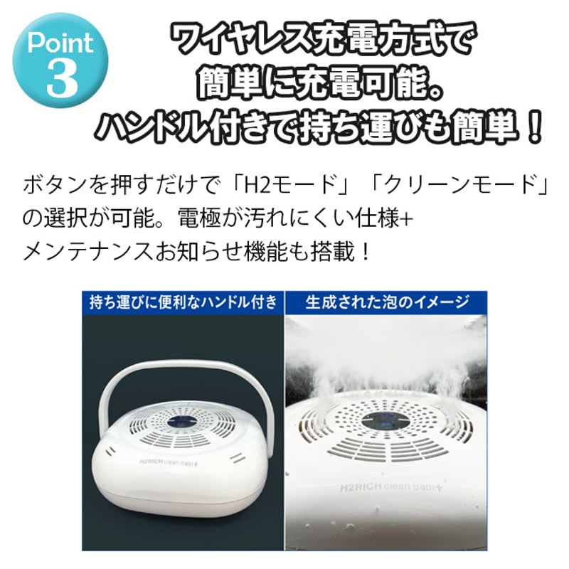 水素+酸素ダブル機能搭載』 H2RICH clean Bath 水素バス | In Life
