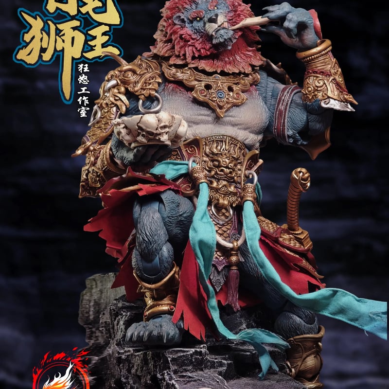 Fury Toys 狂怒工作室 山海魔神录 獅駝嶺 青獅精 Azure Lion (Gold