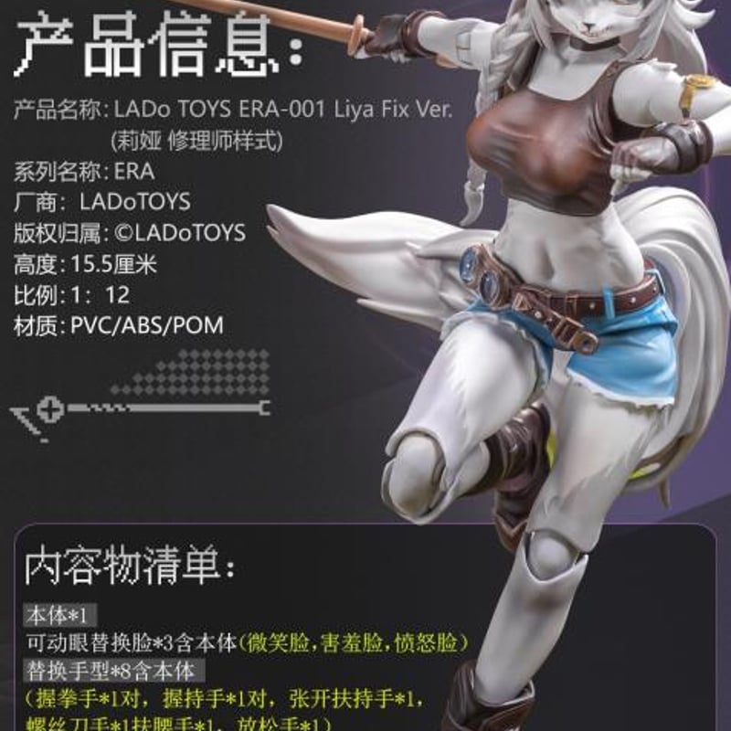 LADo TOYS ERA-001 Liya [リヤ] 整備士Ver.（並行輸入版） | TR