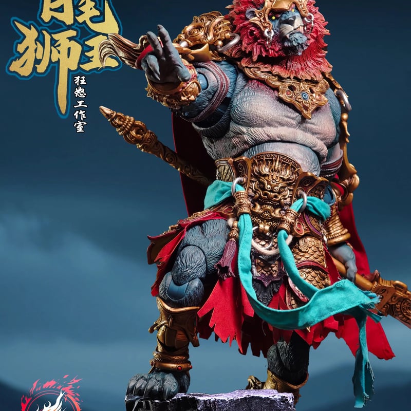 Fury Toys 狂怒工作室 山海魔神录 獅駝嶺 青獅精 Azure Lion (Gold