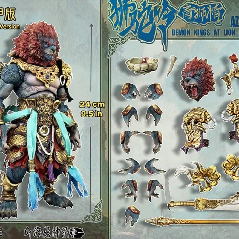 Fury Toys 狂怒工作室 山海魔神录 獅駝嶺 青獅精 Azure Lion (Gold