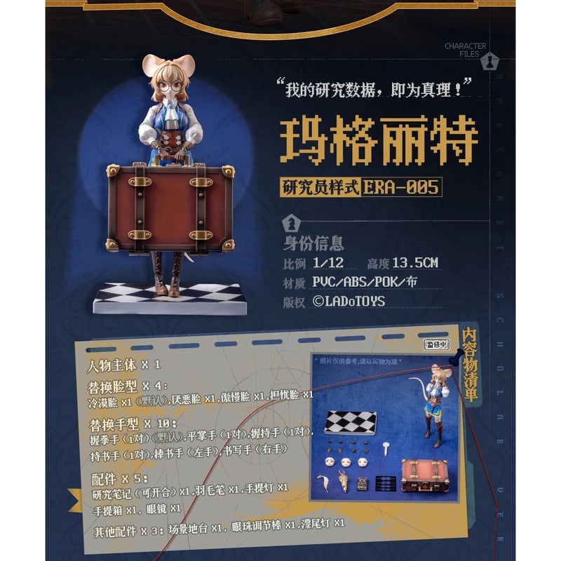 予約】LADo TOYS ERA-005 Margaret [マーガレット] 研究者Ver.