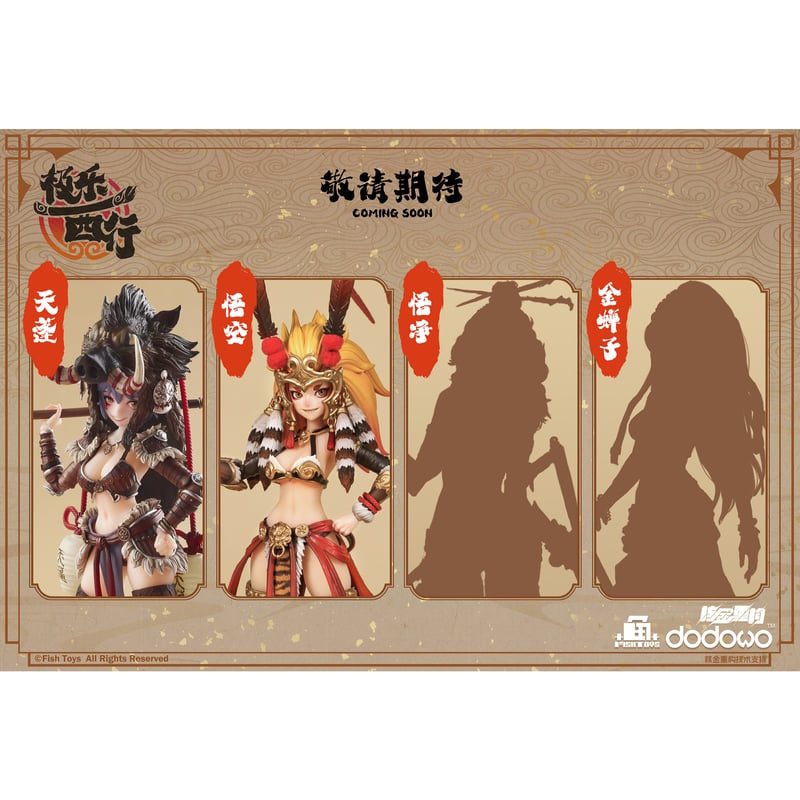 文玩屋 遊び胡桃 骨質極上 希少形 三角白獅子AS109 コレクション 趣味 予約】Fish Toys × 核金重構 FH002 『極樂西行』 悟空 Wukong 1/