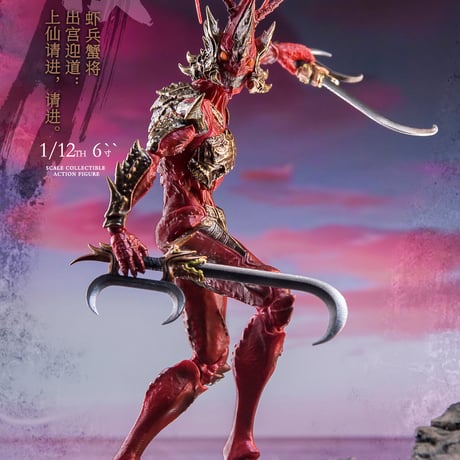 玩朝玩具 山海神話系列 蝦兵蟹将 右先鋒 浪戈 (エビ兵・赤) 1/12 Scale Action Figure