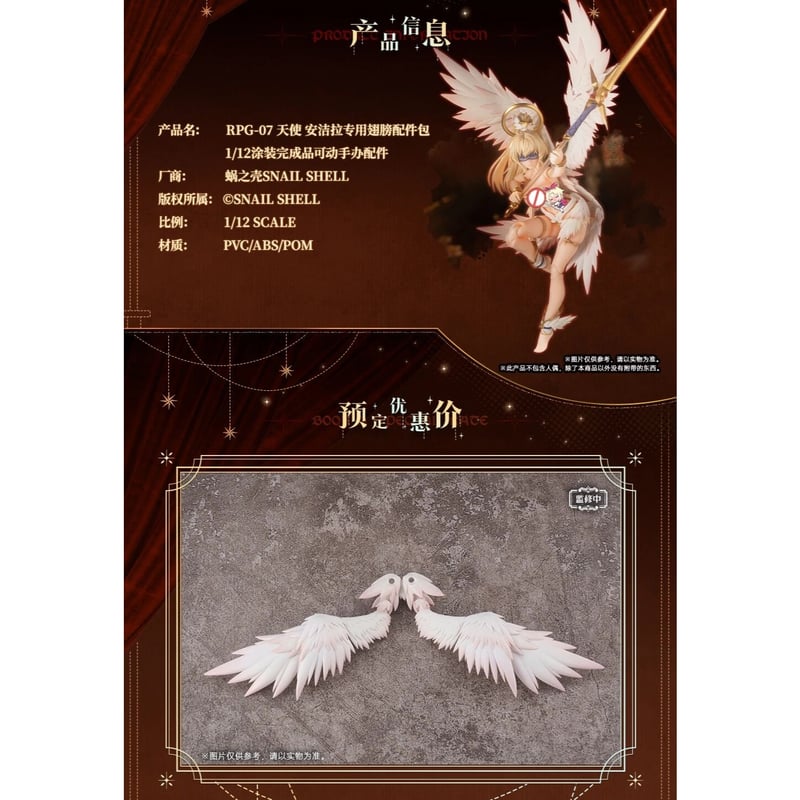 蜗之壳 RPG-07 天使 アンジェラ用副翼 Angela Sub Wing 1/12 Acc