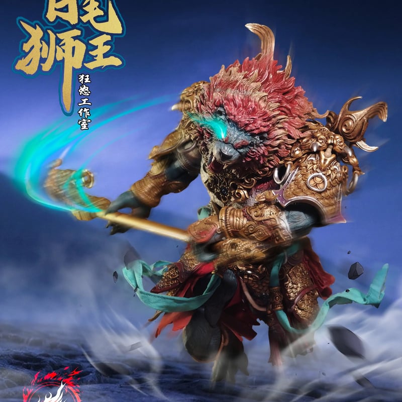 Fury Toys 狂怒工作室 山海魔神录 獅駝嶺 青獅精 Azure Lion (Gold