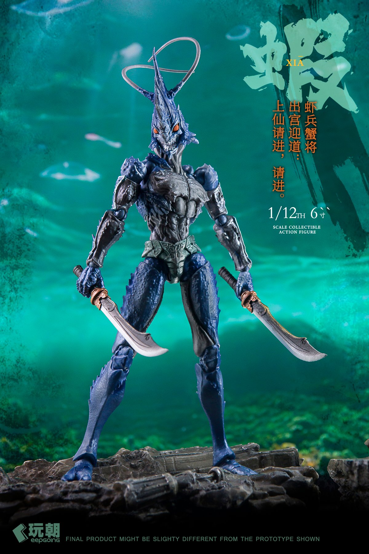 玩朝玩具 山海神話系列 蝦兵蟹将 左先鋒 海戟 (エビ兵・青) 1/12 Scale