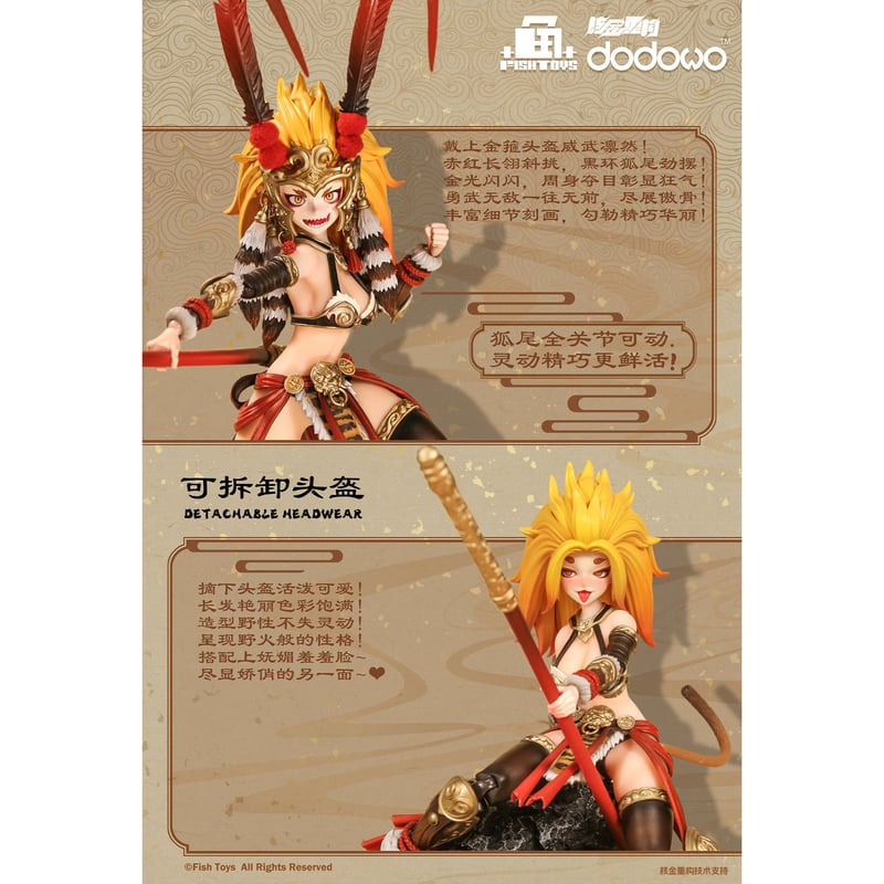 予約】Fish Toys × 核金重構 FH002 『極樂西行』 悟空 Wukong 1/