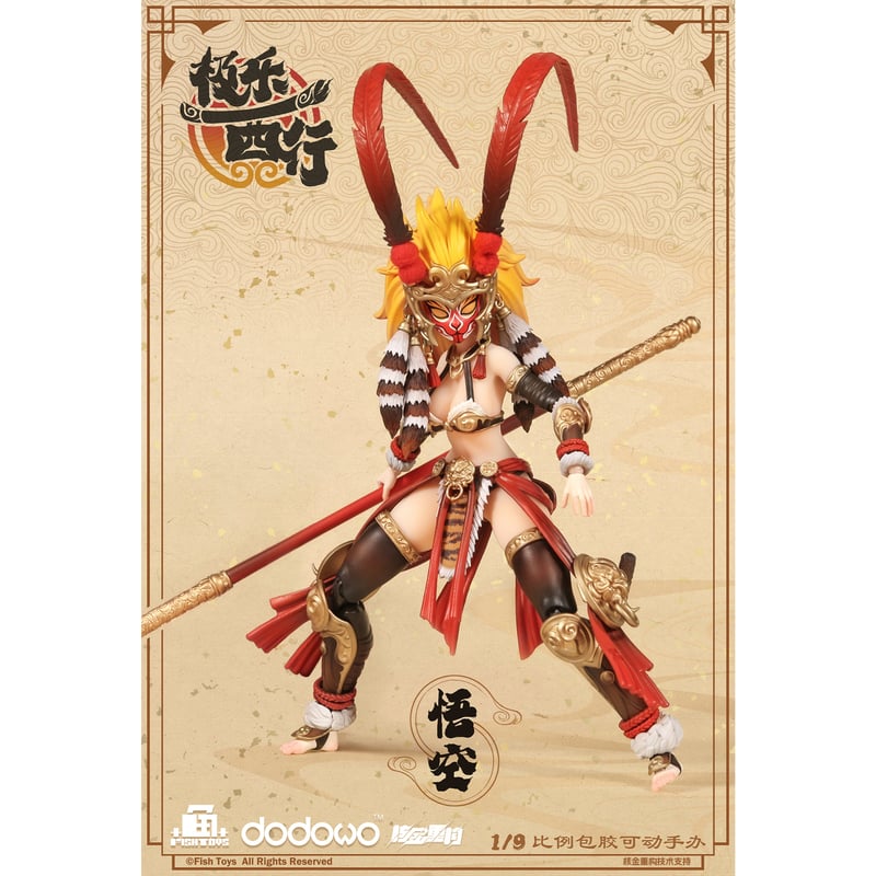 予約】Fish Toys × 核金重構 FH002 『極樂西行』 悟空 Wukong 1/