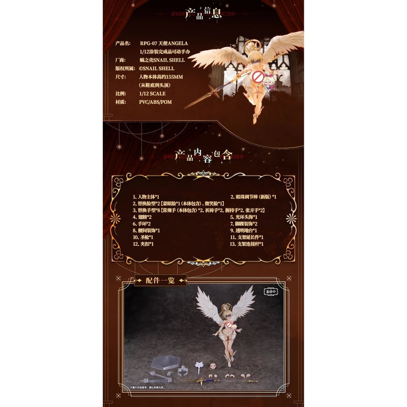 蜗之壳 RPG-07 天使 アンジェラ Angela 1/12 Action Figure（並