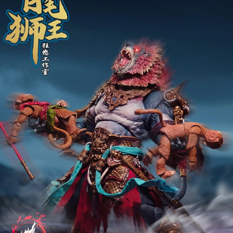 Fury Toys 狂怒工作室 山海魔神录 獅駝嶺 青獅精 Azure Lion (Gold