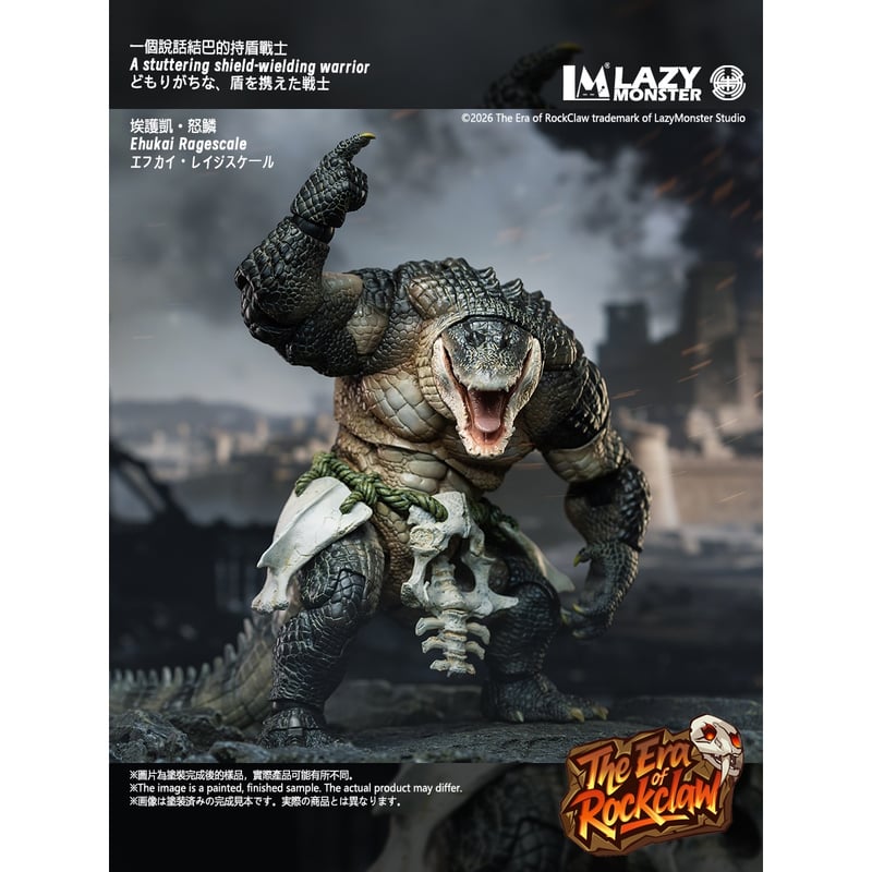 予約前受金】Lazy Monster The Era of RockClaw - C02 E