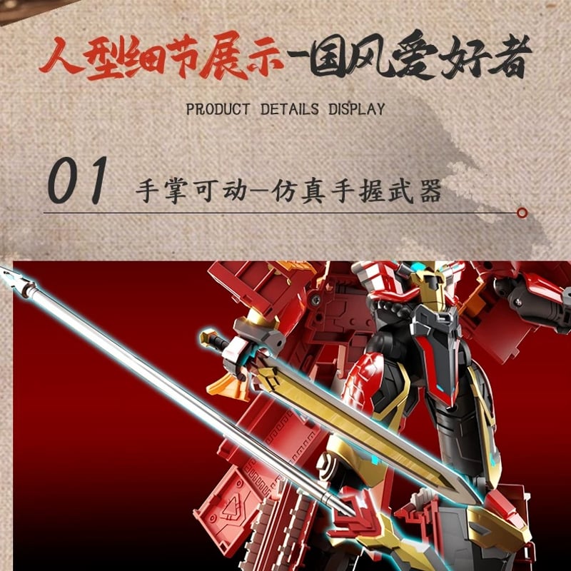 力将文化 護国大将 天安門 変形機器人 | TRISKELE