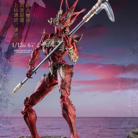 玩朝玩具 山海神話系列 蝦兵蟹将 右先鋒 浪戈 (エビ兵・赤) 1/12 Scale Action Figure