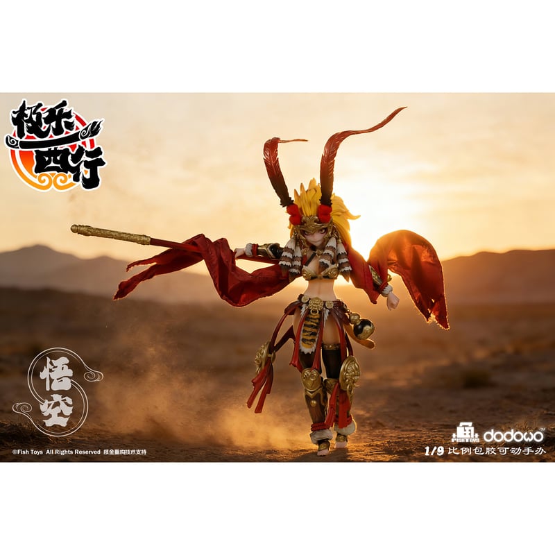 予約】Fish Toys × 核金重構 FH002 『極樂西行』 悟空 Wukong 1/