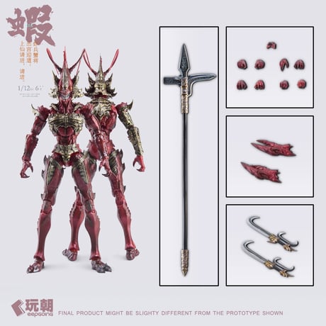 玩朝玩具 山海神話系列 蝦兵蟹将 右先鋒 浪戈 (エビ兵・赤) 1/12 Scale Action Figure