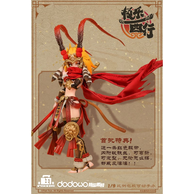予約】Fish Toys × 核金重構 FH002 『極樂西行』 悟空 Wukong 1/