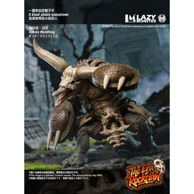 予約前受金】Lazy Monster The Era of RockClaw - C03 D