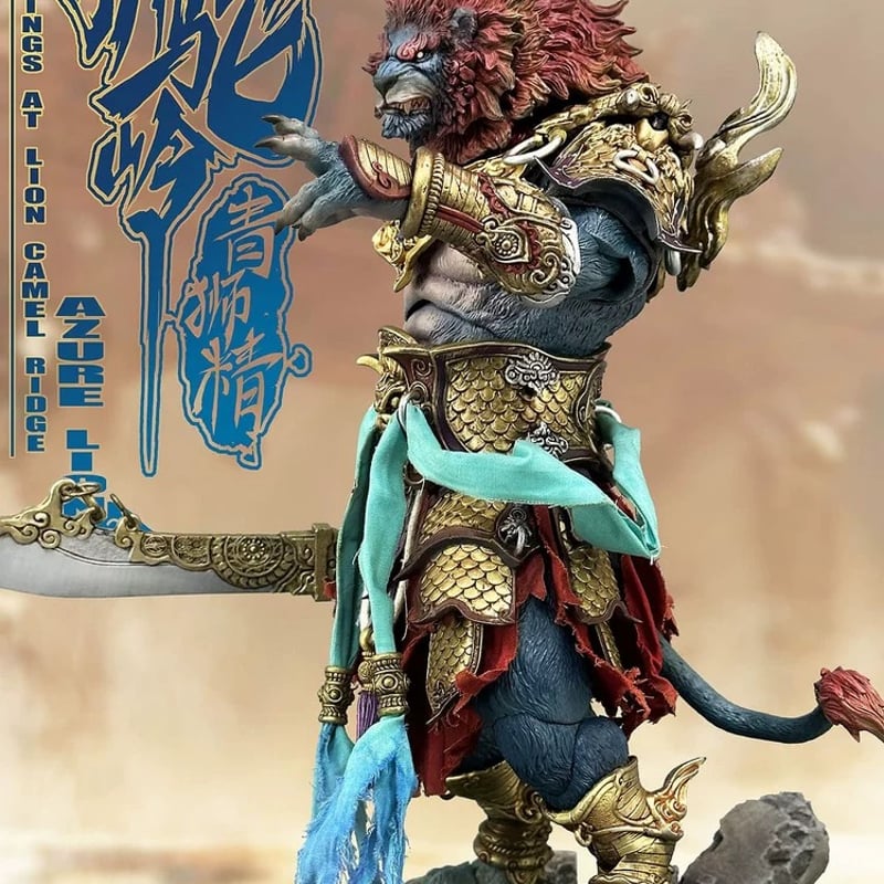 Fury Toys 狂怒工作室 山海魔神录 獅駝嶺 青獅精 Azure Lion (Gold