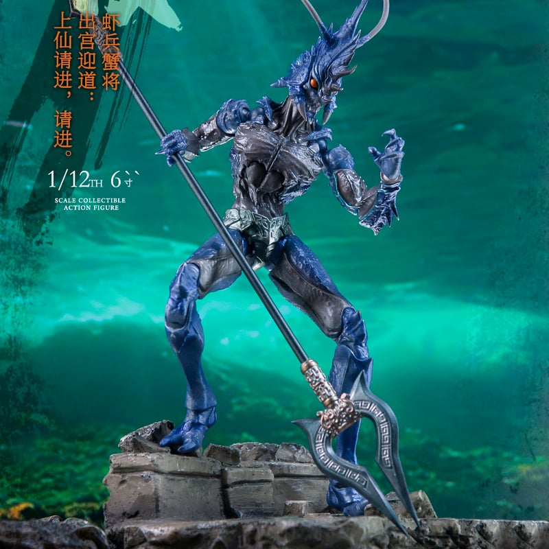 玩朝玩具 山海神話系列 蝦兵蟹将 左先鋒 海戟 (エビ兵・青) 1/12 Scale