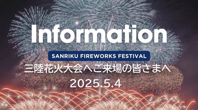三陸花火公式STORE
